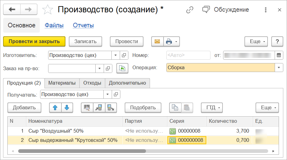 Учет выпуска сыра в 1с. Учет производства сыров.