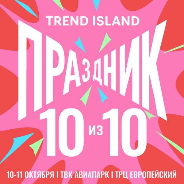 Источник: Trend Island
