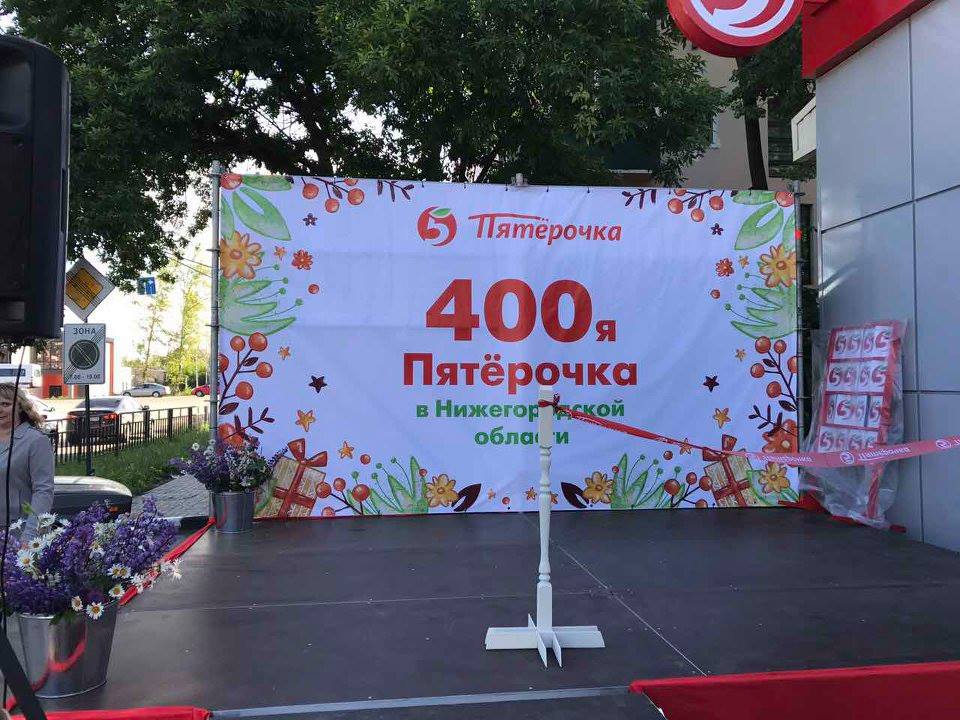 открытие 400й Пятерочки открытие 400й Пятерочки