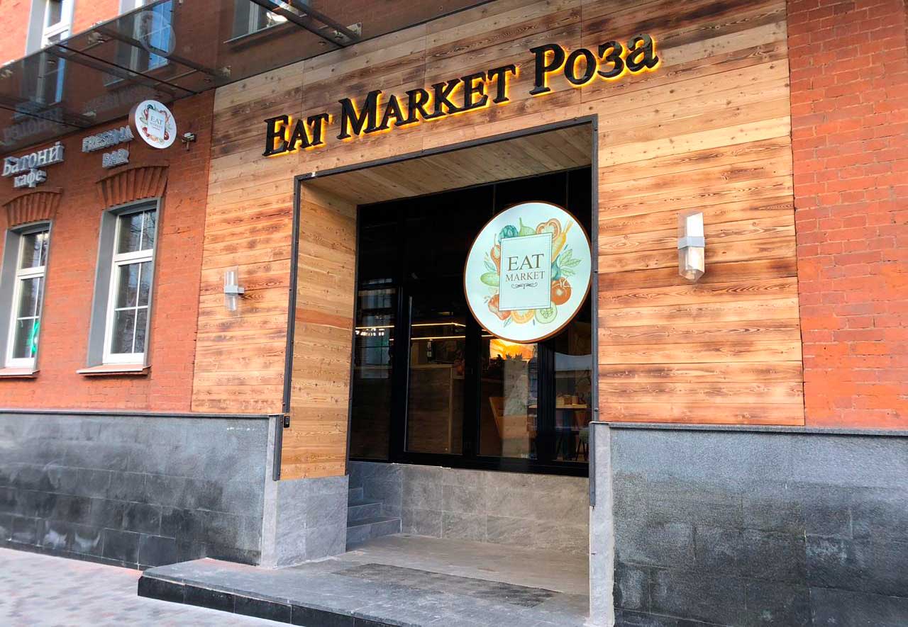 Гастрономическое пространство Eat Market