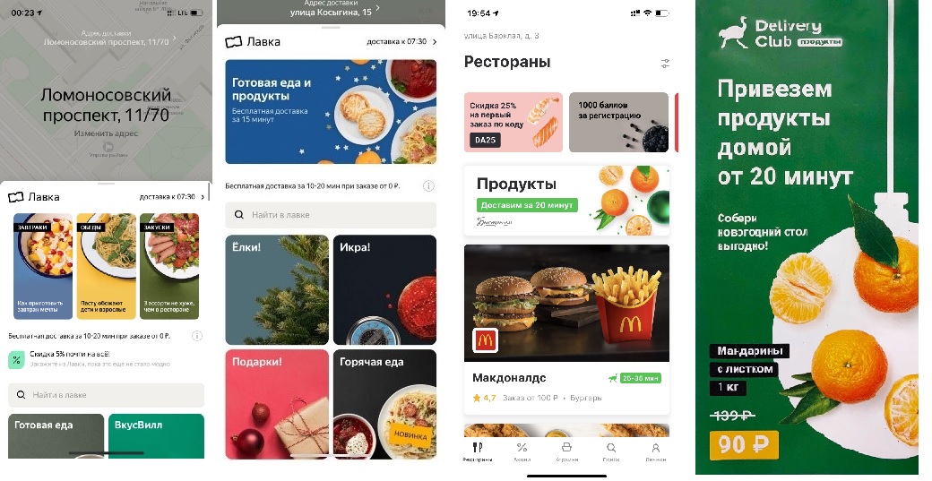 Реклама доставки продуктов на дом от проекта «Яндекс.Лавка» в мобильном приложении Яндекс.Такси, доставки от «Быстроном» (проект розничной сети «Верный») в мобильном приложении Delivery Club и рекламный флаер Delivery Club