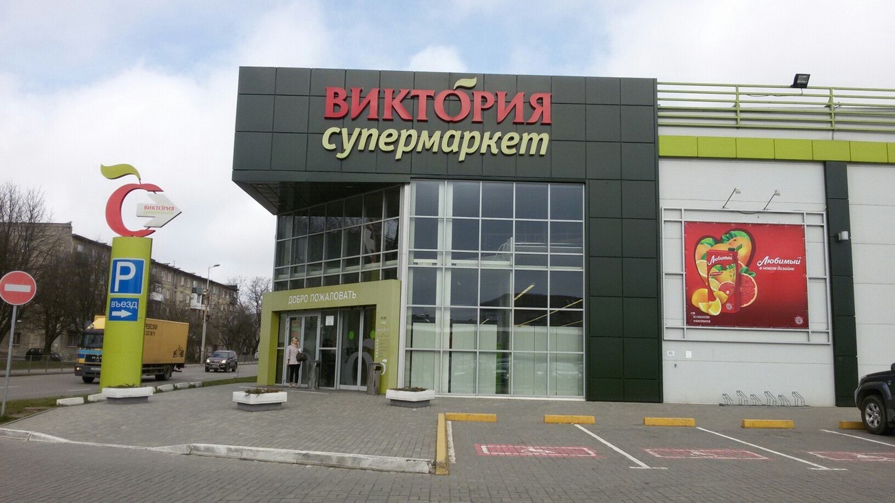 «Виктория»