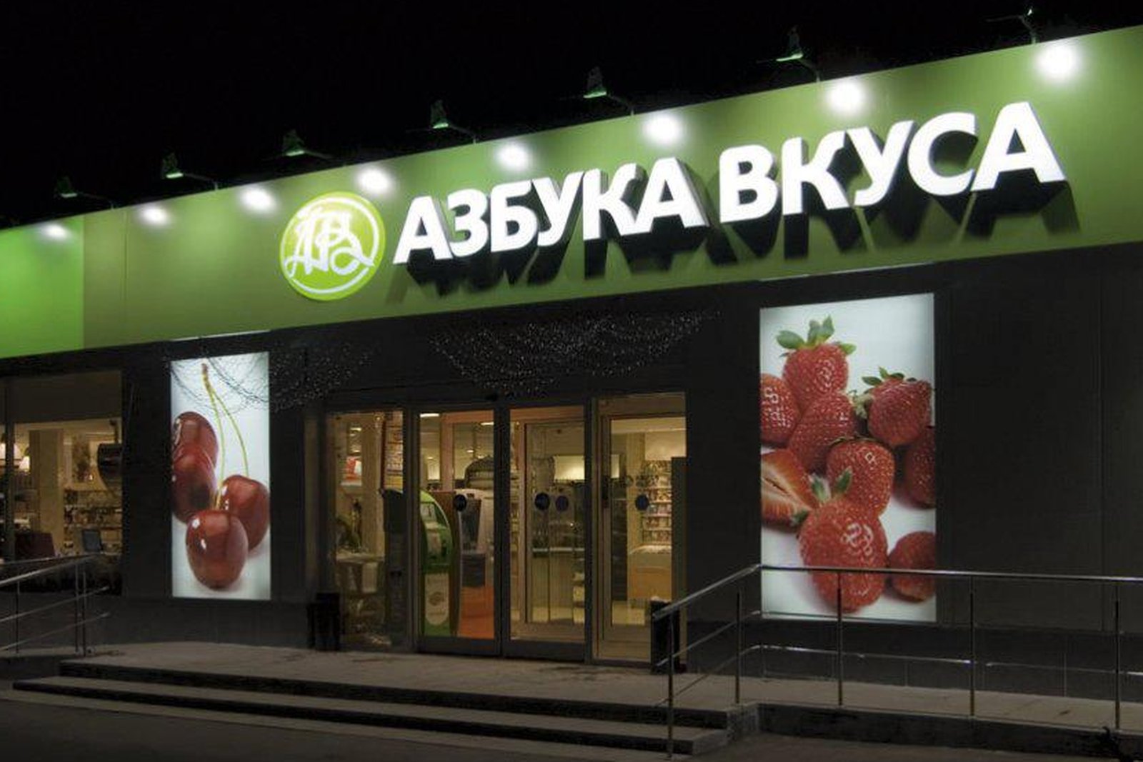 Магазин азбука вкуса в москве