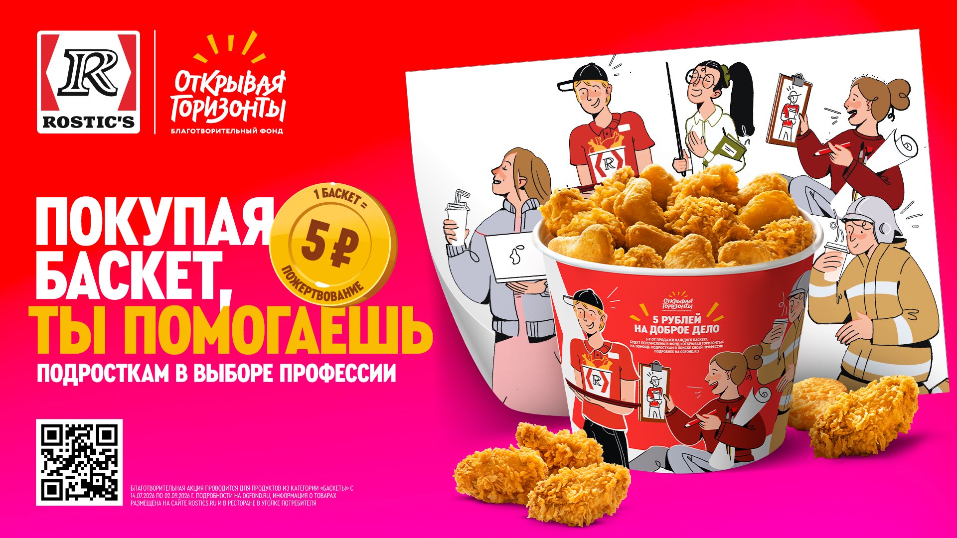 Источник: Rostic’s