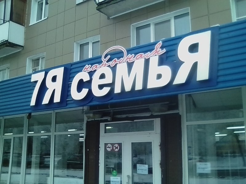 Фото Магазины Петрозаводск
