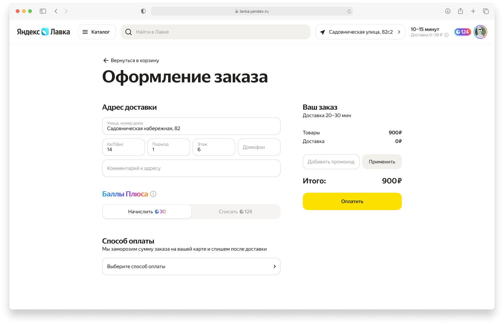 Lavka_Checkout.png