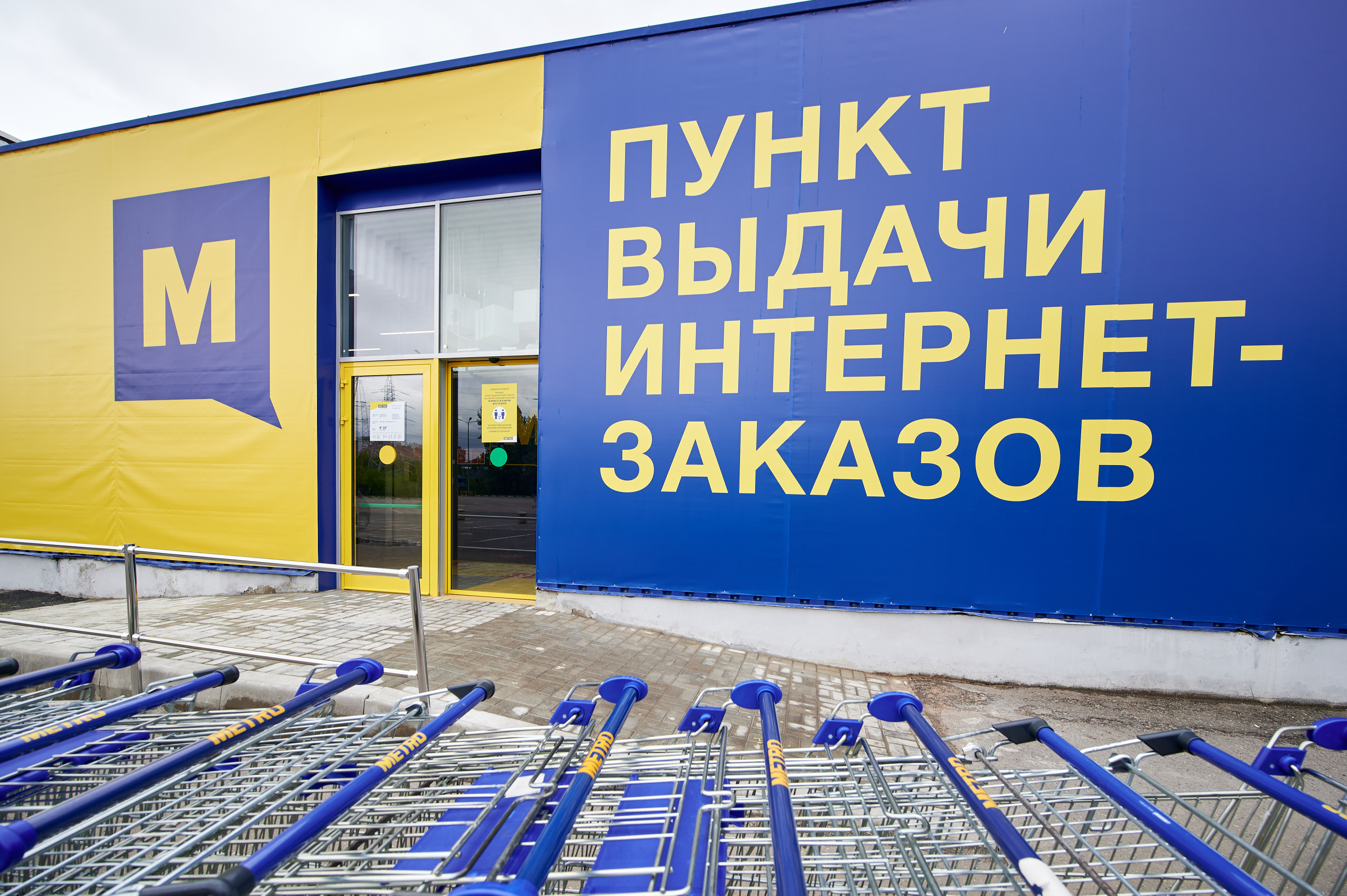 Источник: Metro Cash&Carry