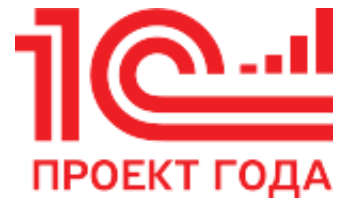 Проект года 1с
