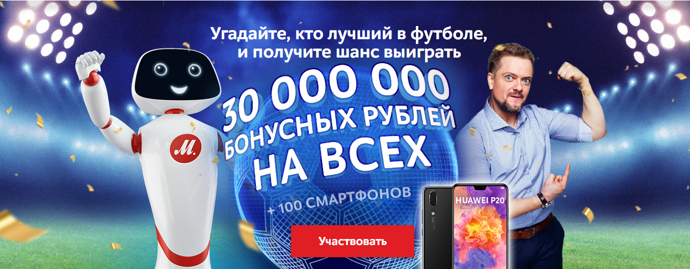 «М.Видео» – матч звезд