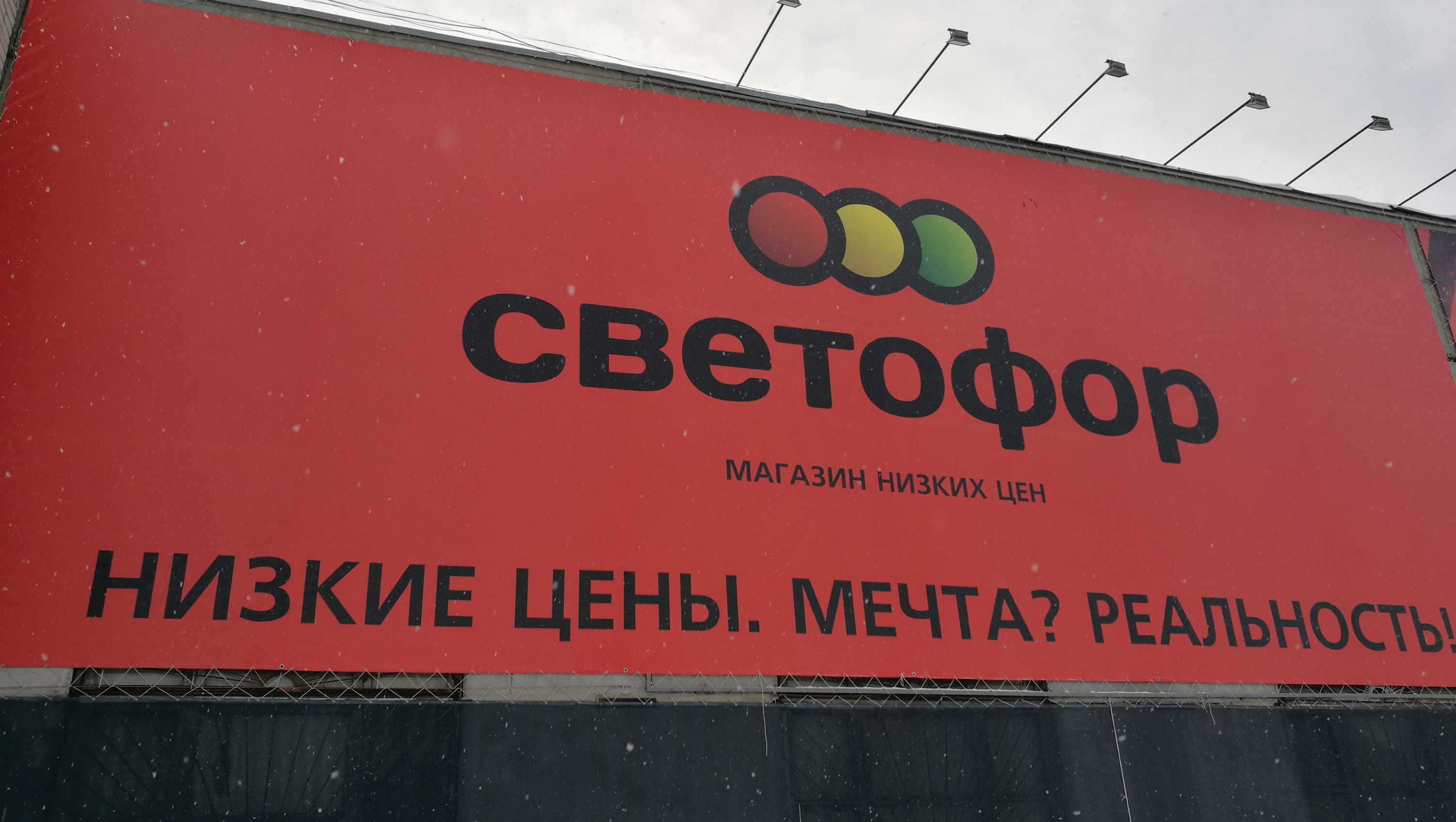 Магазин Светофор В Спб Фото Магазин Светофор В Спб Фото