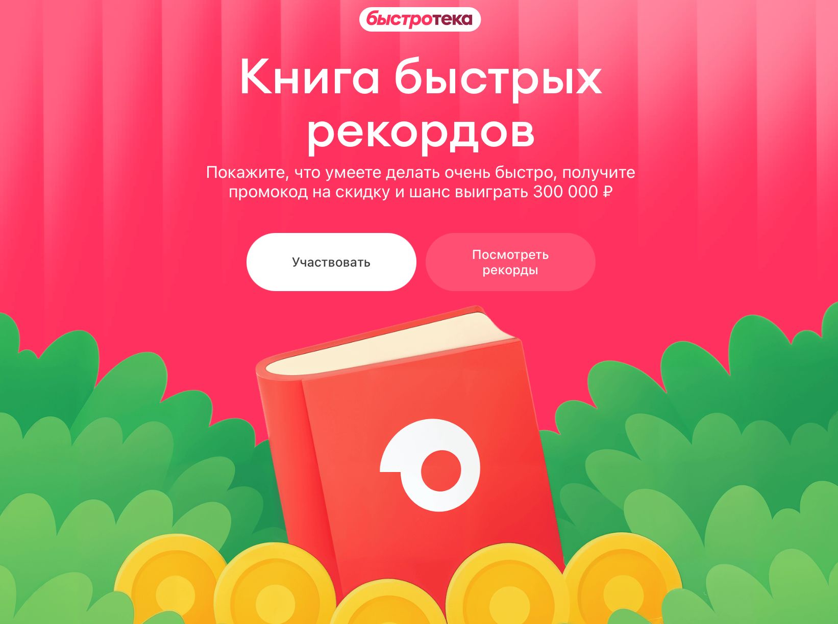 Источник: Самокат