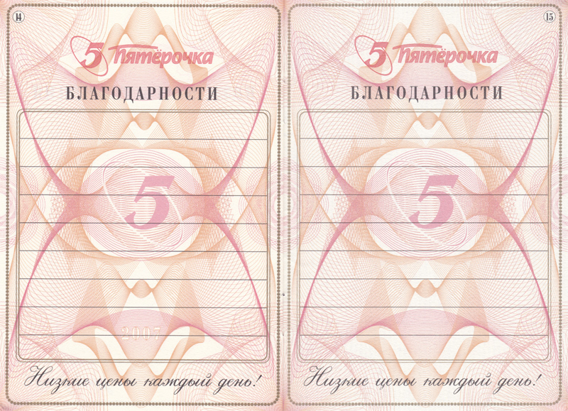 Паспорт Пятерочка Паспорт Пятерочка