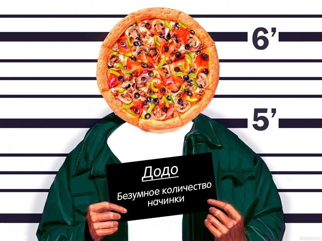 Додо Пицца Додо Пицца