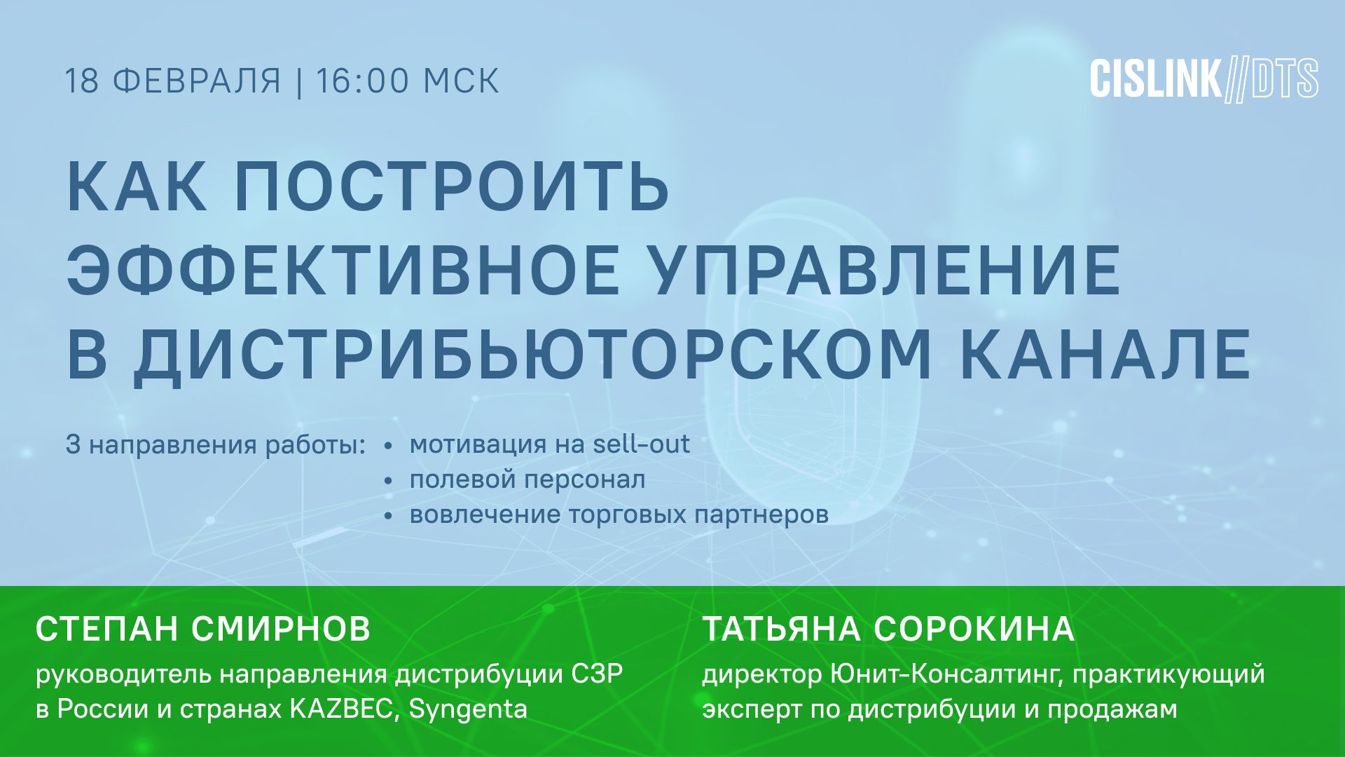 Источник: CISLINK DTS