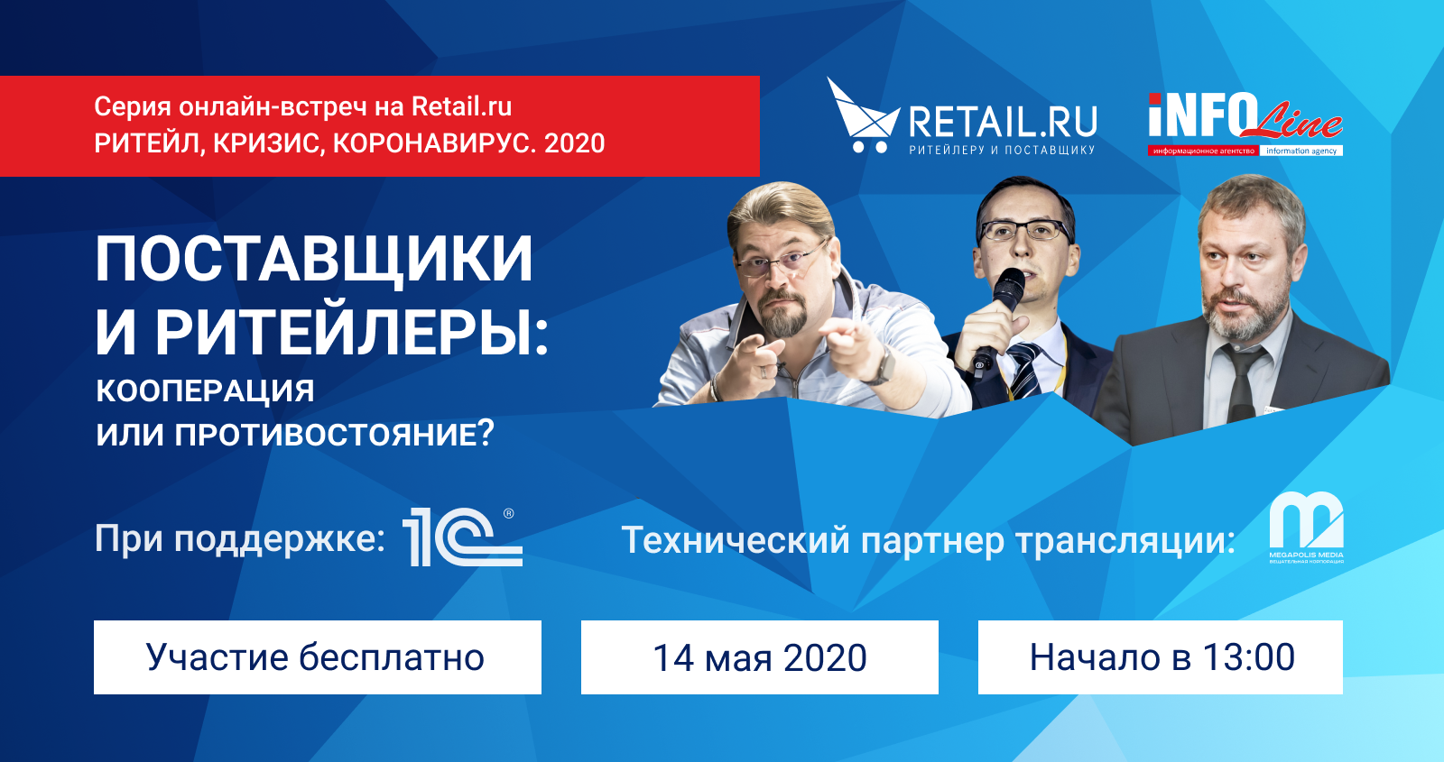 Онлайн-встреча на Retail.ru