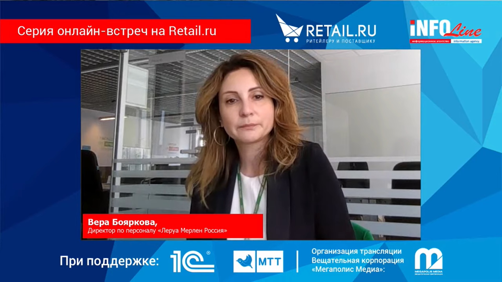Леруа Мерлен