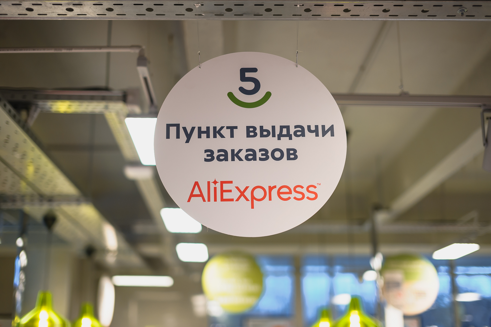 Пункт Выдачи Алиэкспресс В России