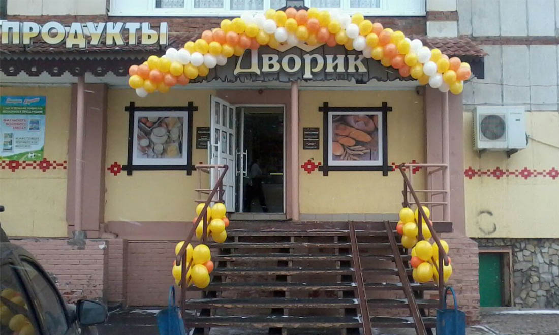 Магазин Дворик В Уфе Магазин Дворик В Уфе