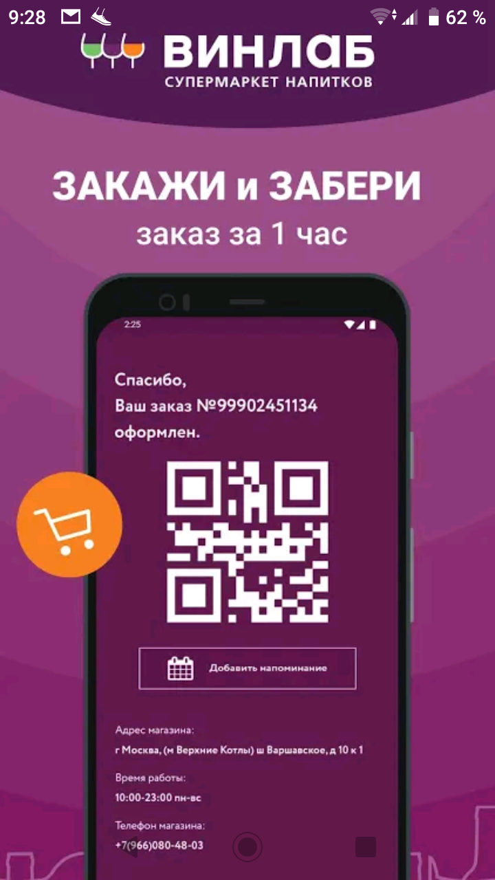 Карта винлаб штрих код