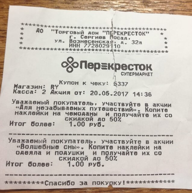 Чек Из Магазина 2022 Чек Из Магазина 2022