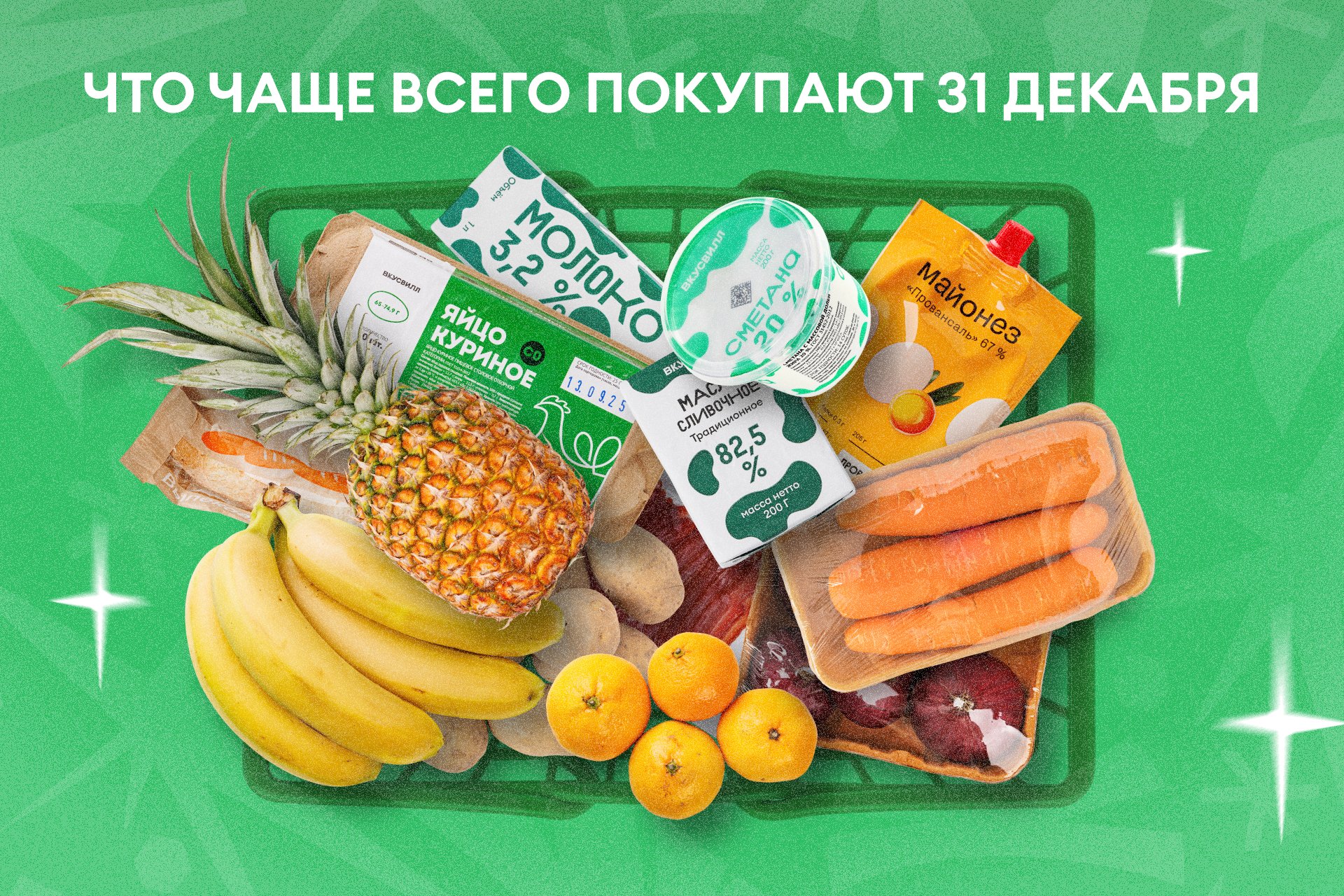 Источник: «ВкусВилл»