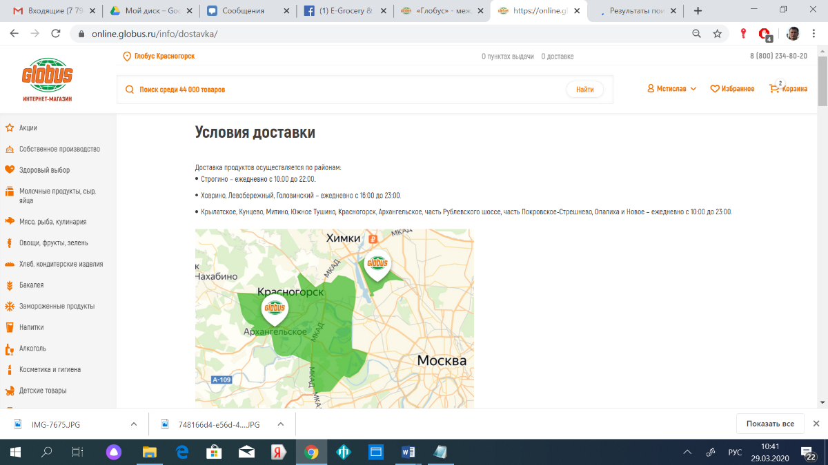 Карта глобус как получить онлайн в москве бесплатно без регистрации на телефон