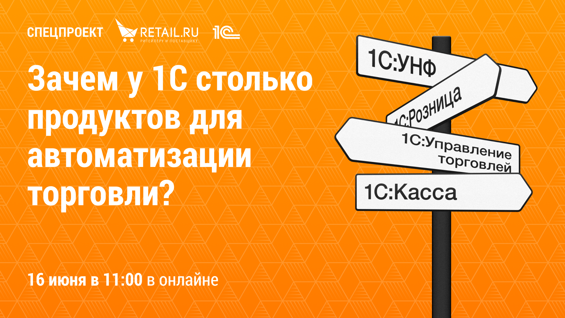 Спецпроект Retail.ru и 1С Спецпроект Retail.ru и 1С
