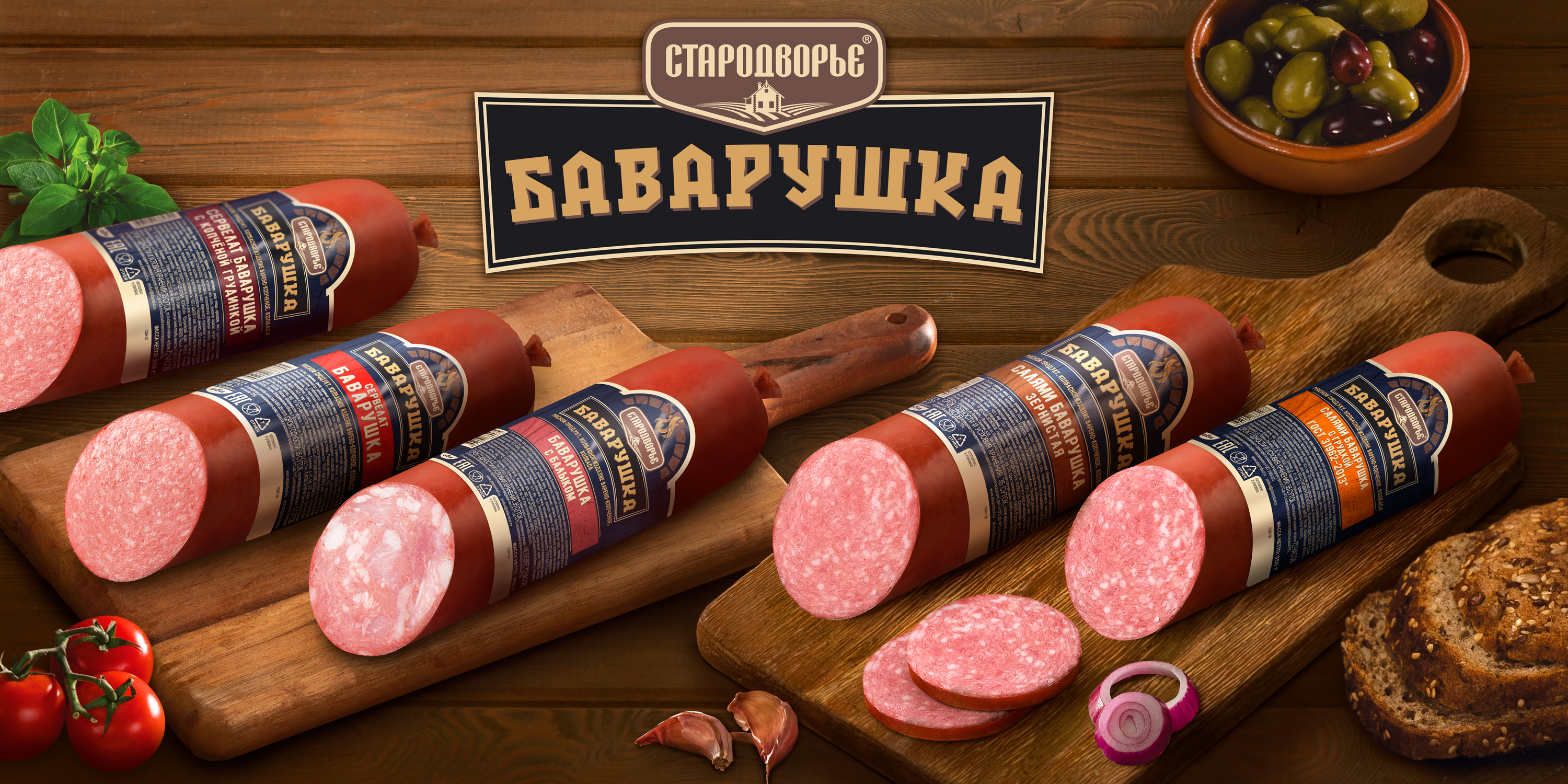 Колбасы Баварушка в формате со срезом.jpg