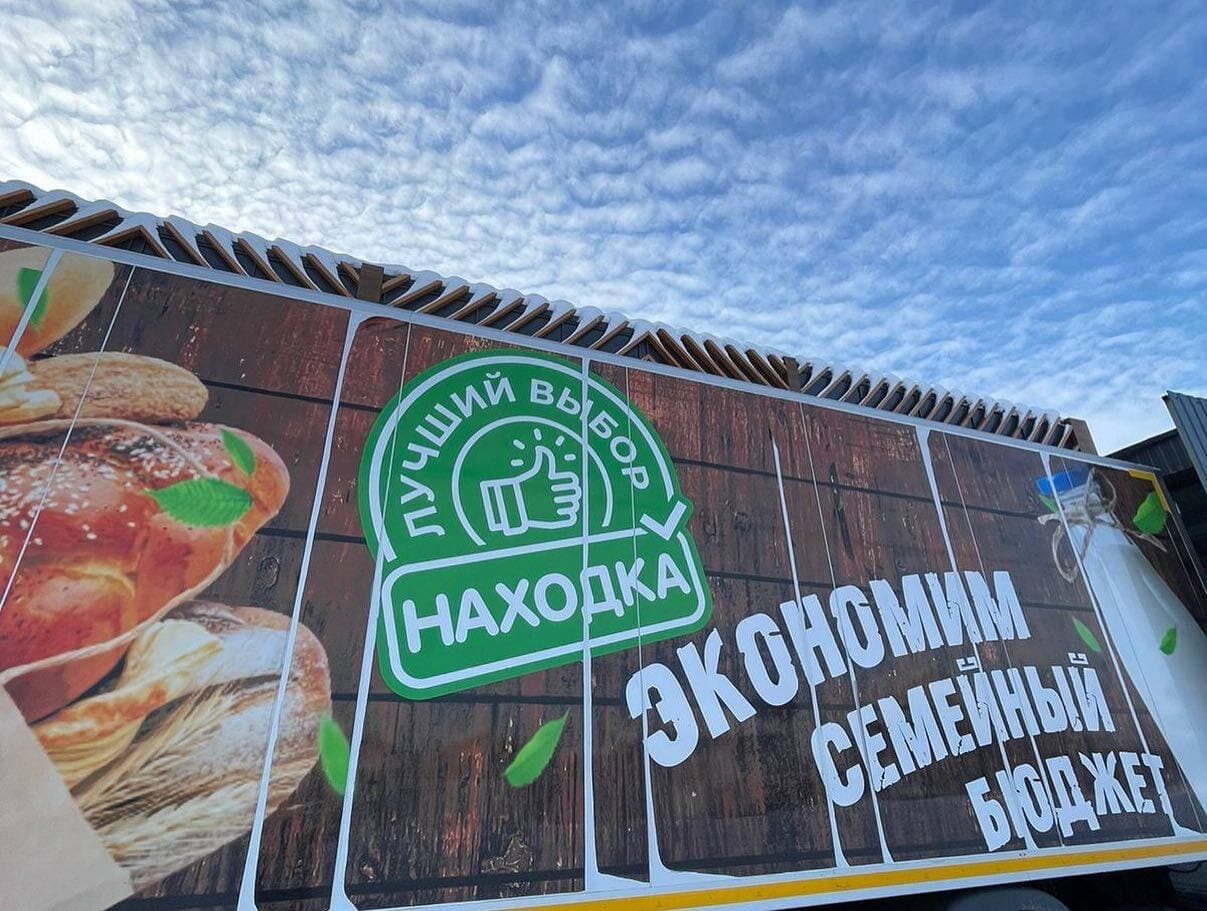 Фото: «Находка»