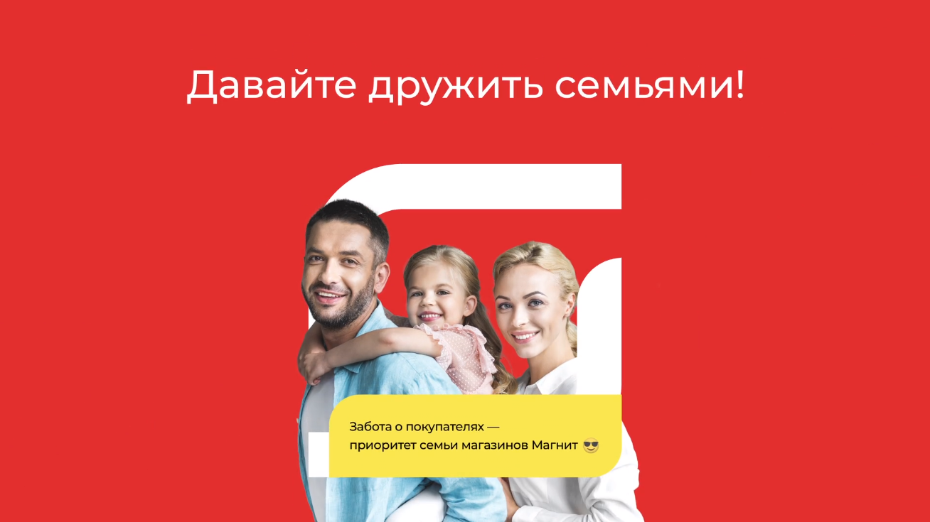 «Магнит»