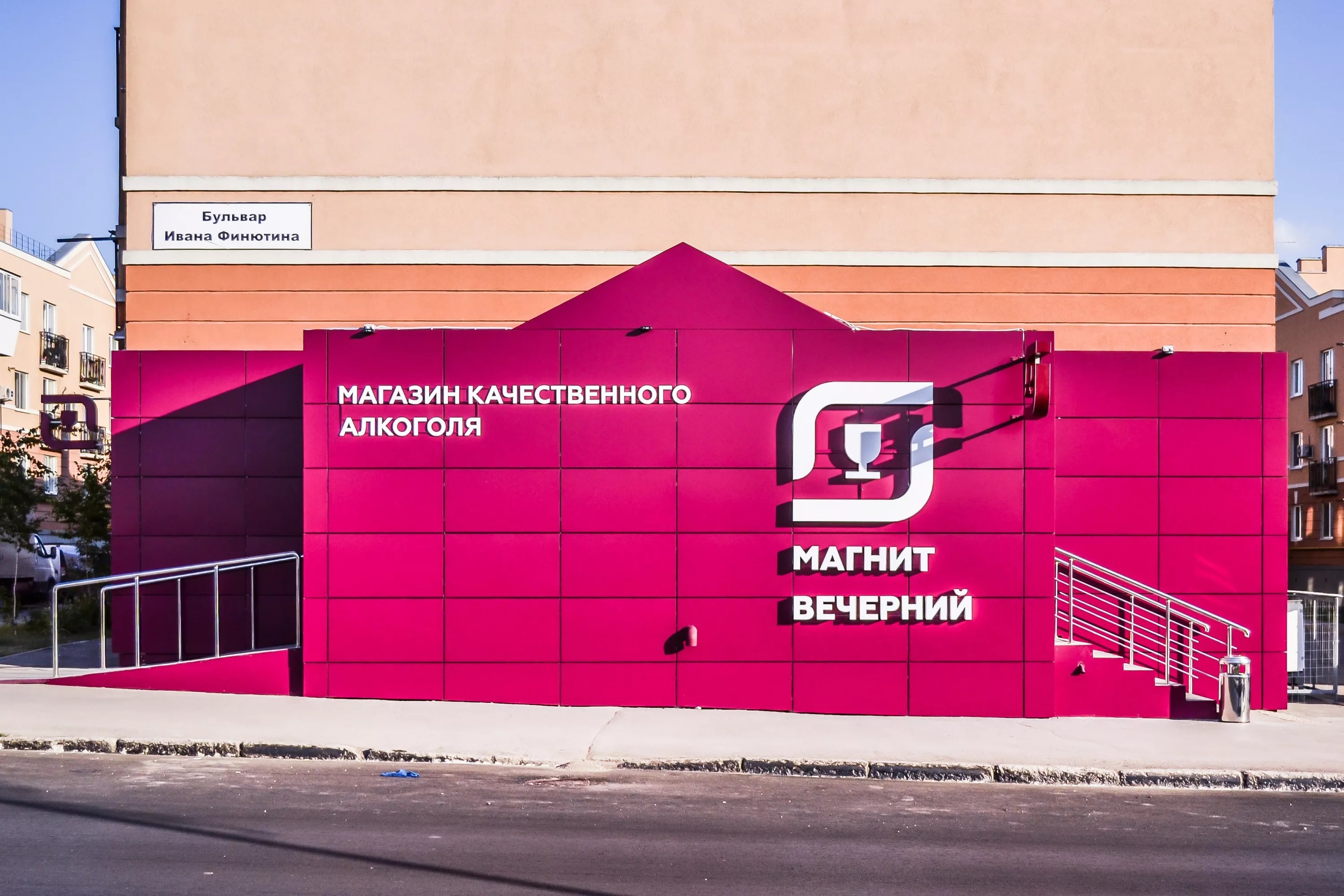 доставка магнит тобольск