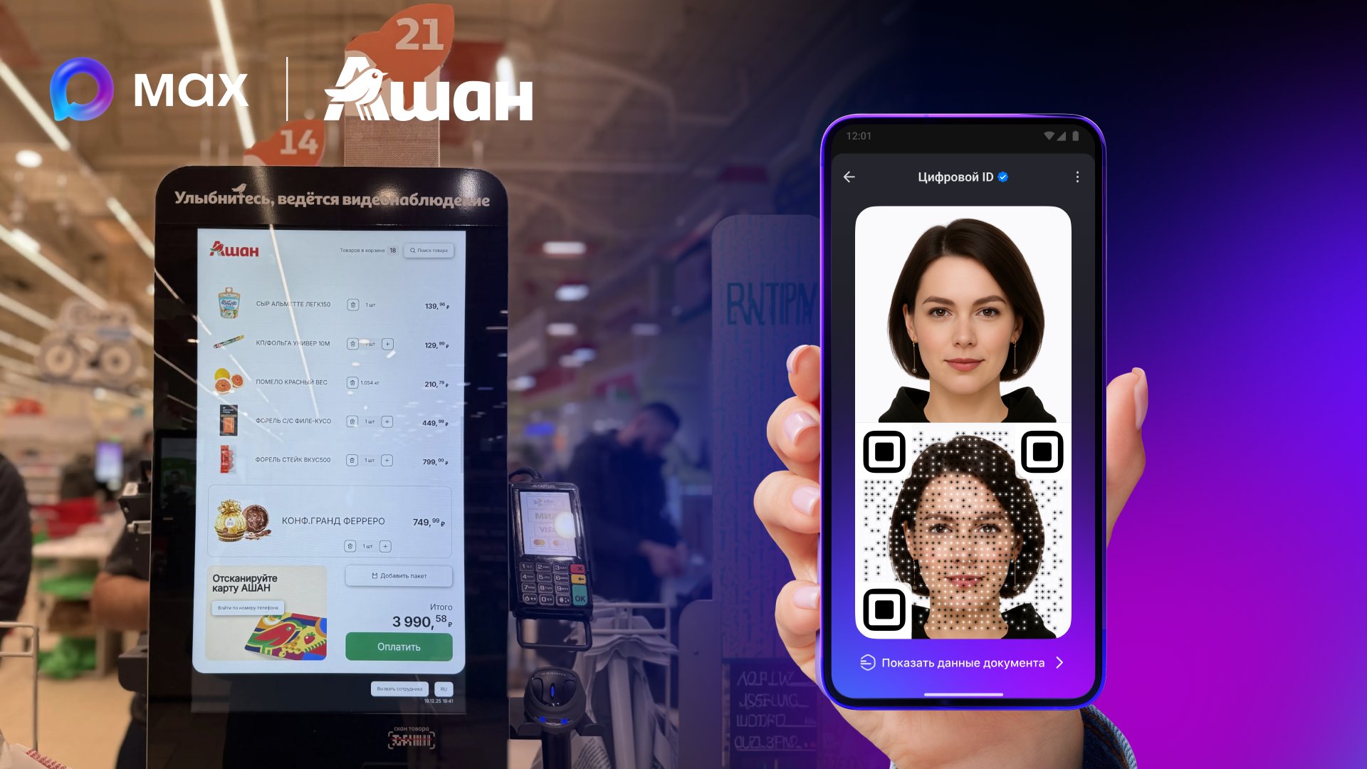 Источник: «Ашан»