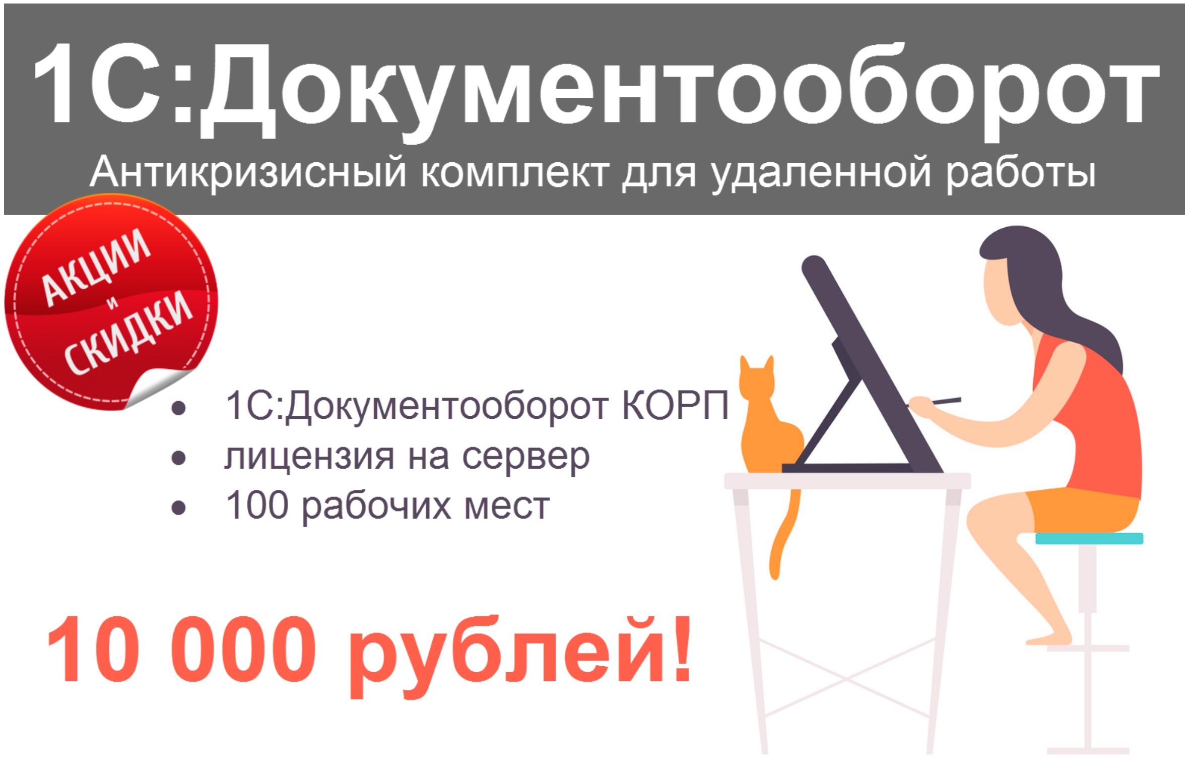 1С:ДО за 10 000 руб.