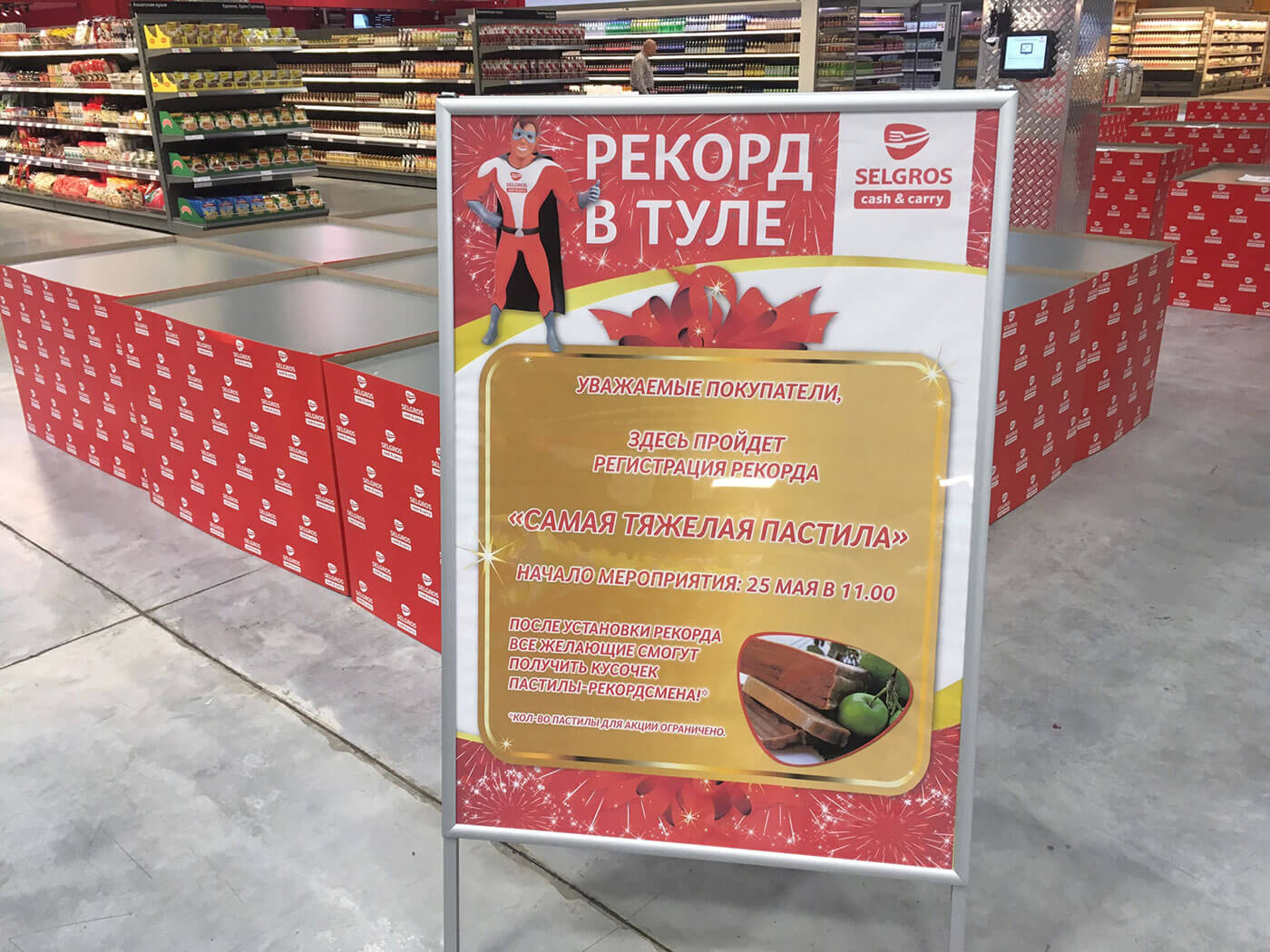 Зельгрос карта клиента тула