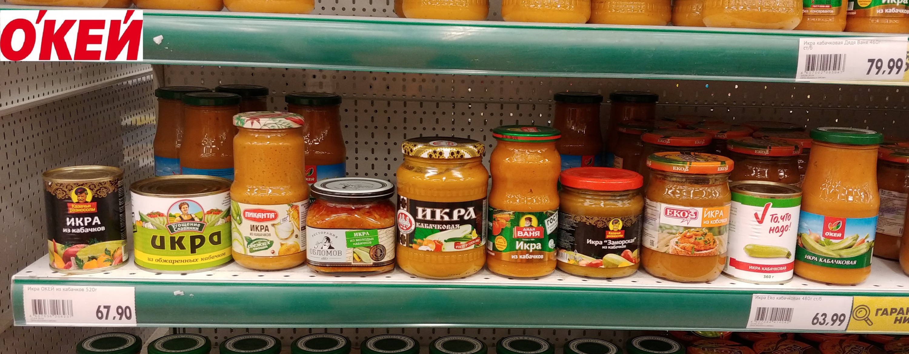 Купить Икру В Окей Спб