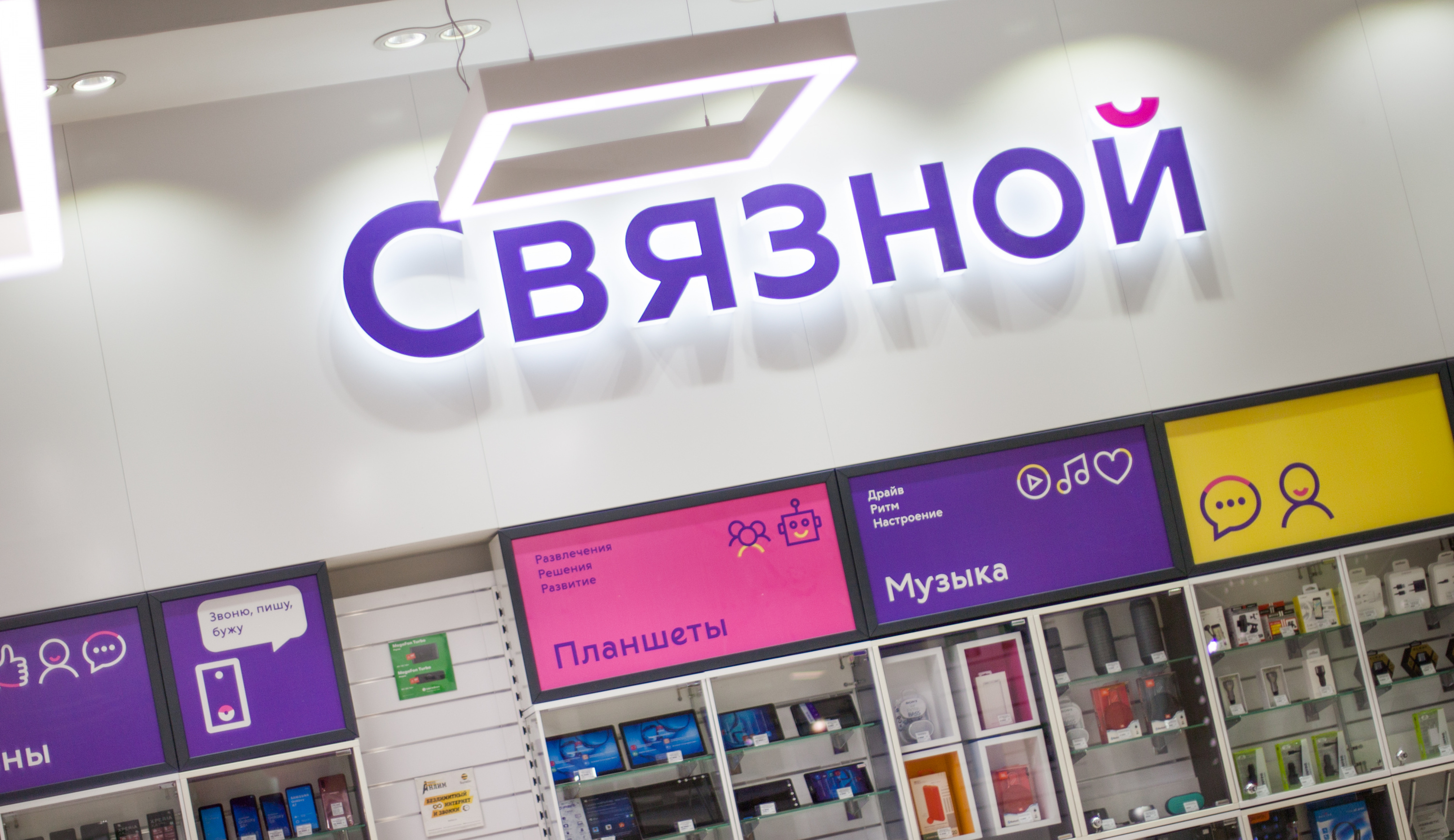 Связной Интернет Магазин Брянск Каталог Связной Интернет Магазин Брянск Каталог