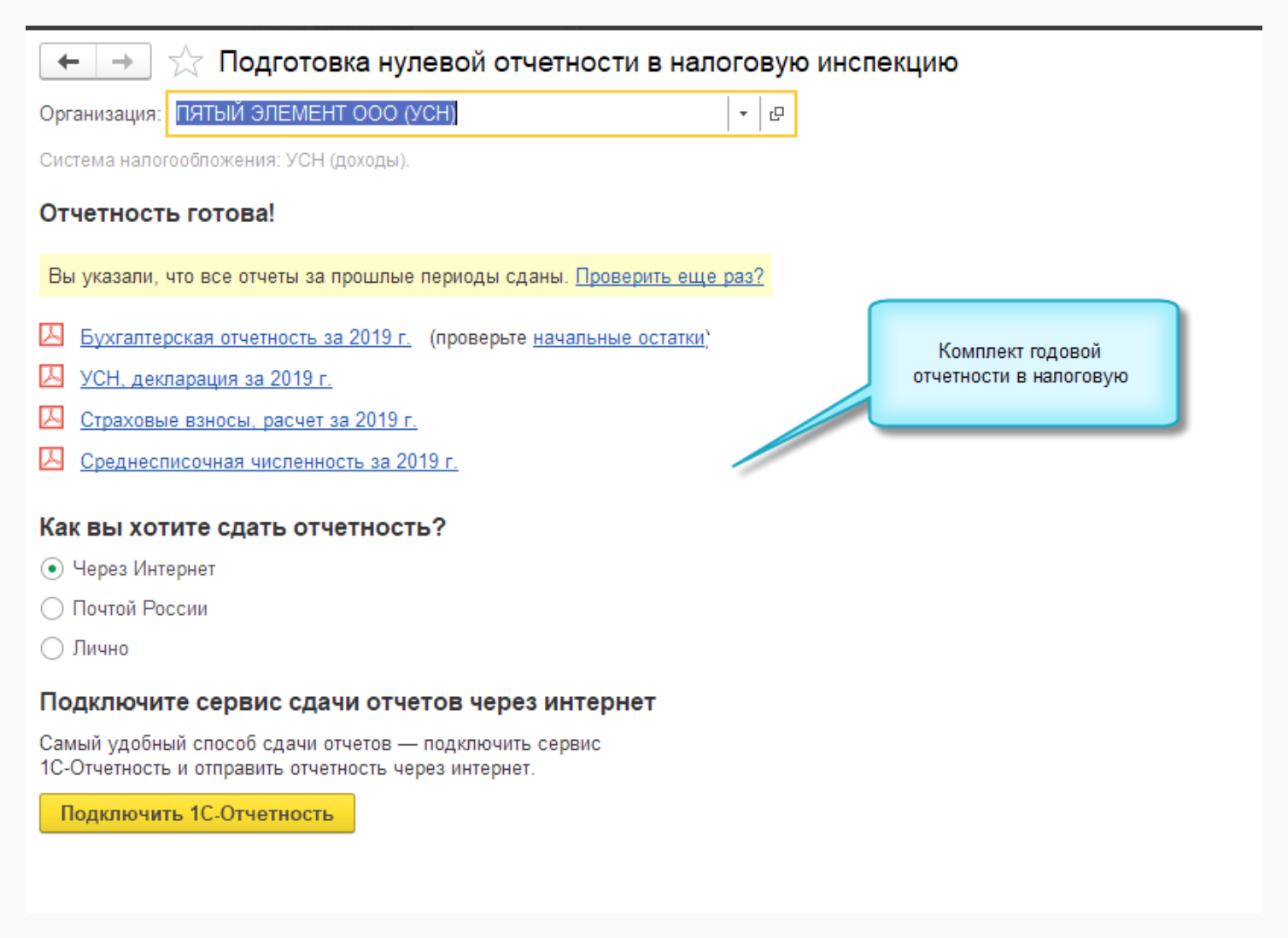 Персонифицированные сведения нужно ли сдавать нулевой отчет