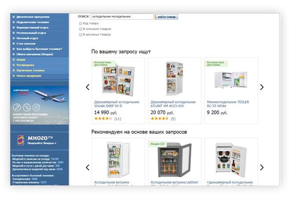 Товарные рекомендации в поиске: как это работает в российских интернет-магазинах