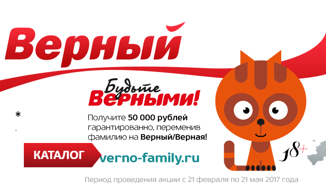 Верный как можно заменить