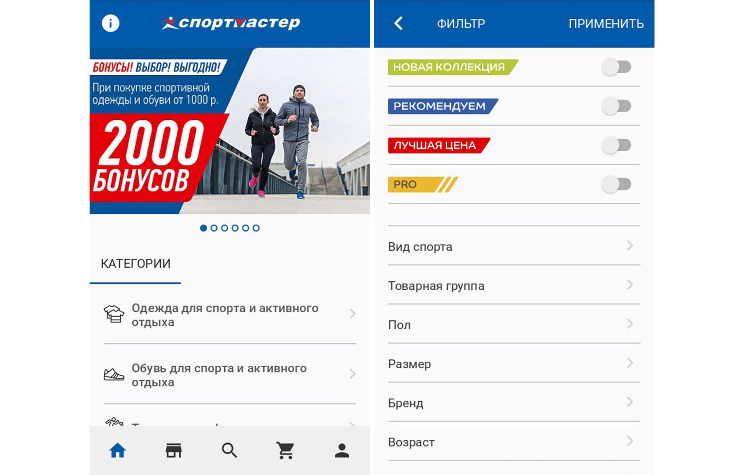 Приложение сп. Приложение Спортмастер. Магазин Спортмастер приложение. Реклама приложения Спортмастер. Спортмастер приложение кодом Спортмастер.