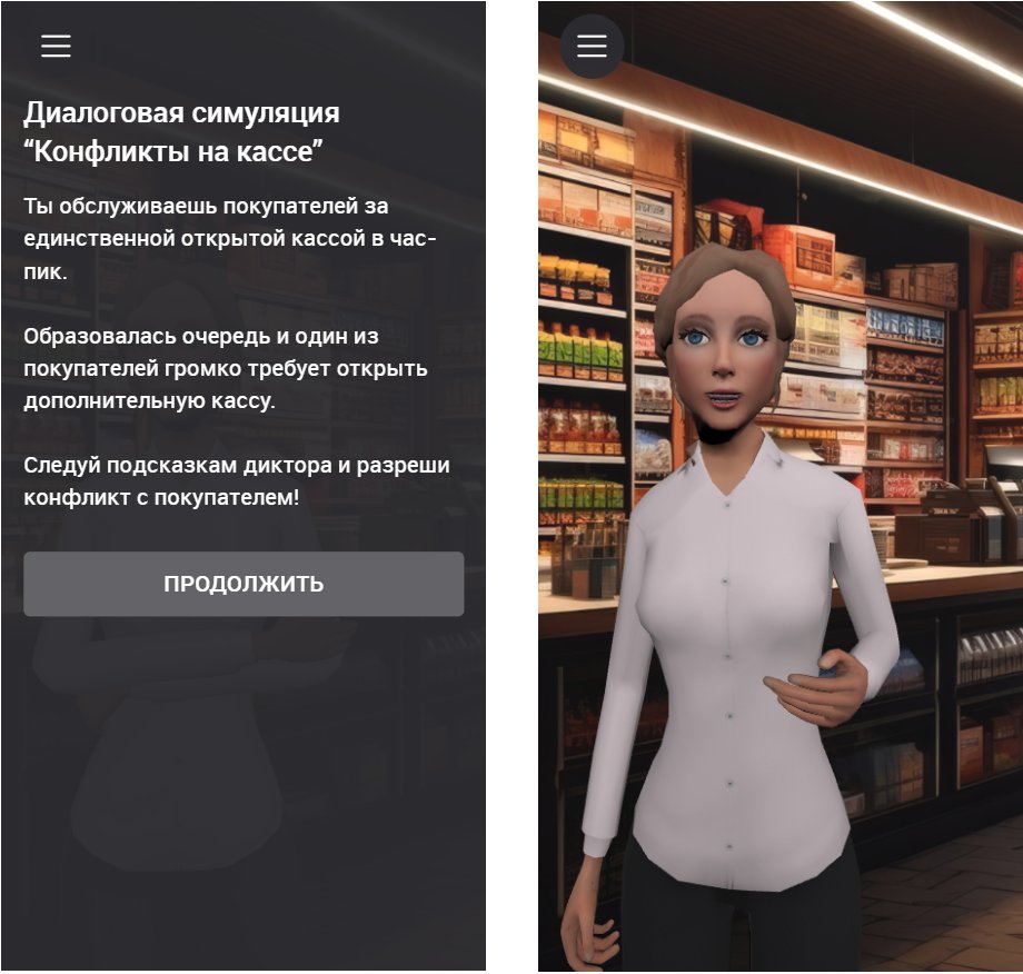 фото - Пятёрочка - Диалоговая симуляция.png