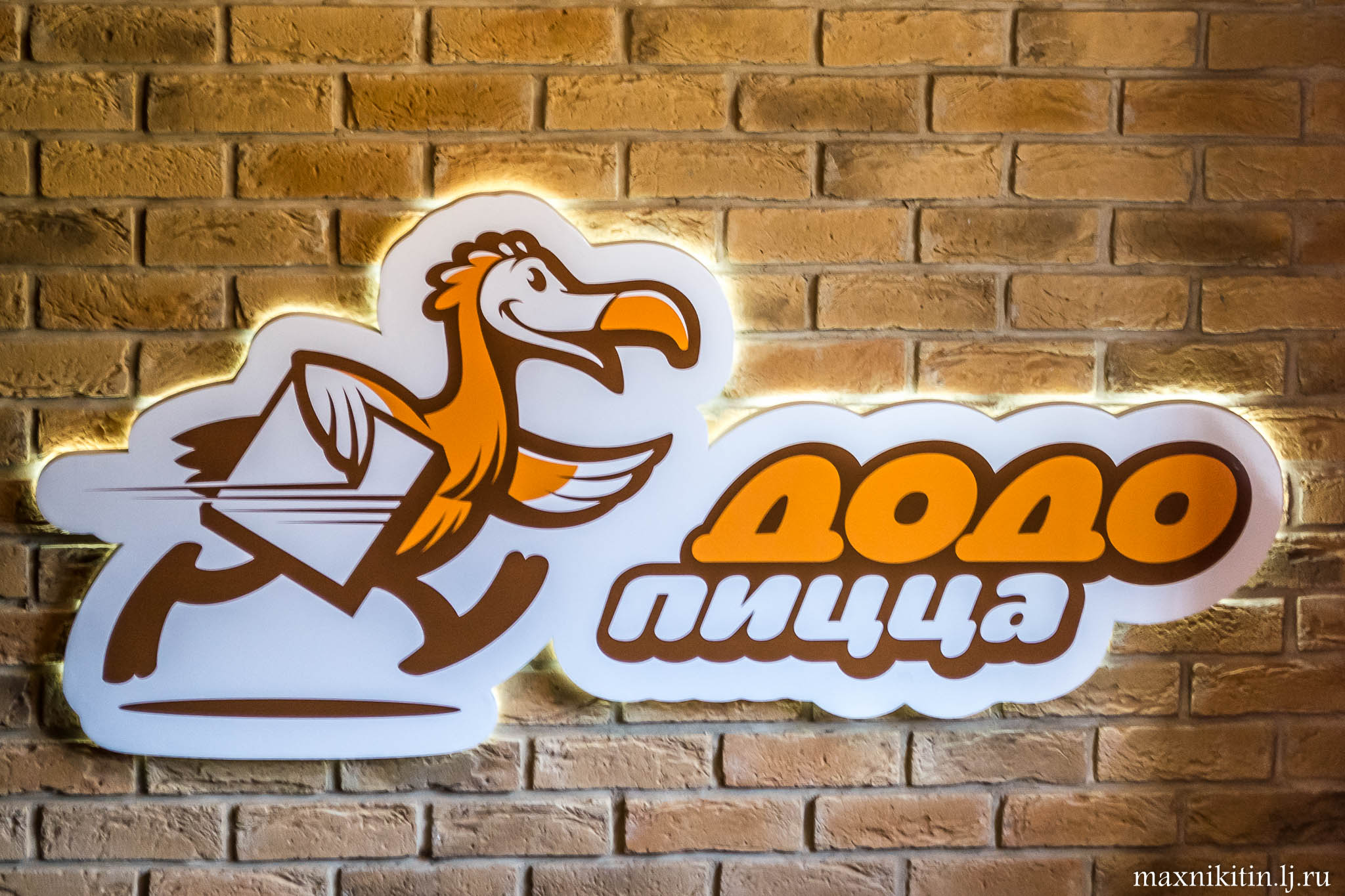 «Додо Пицца»