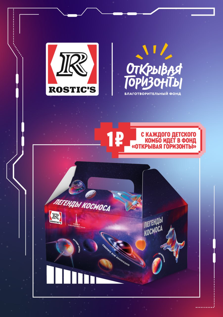 Источник: Rostic's 