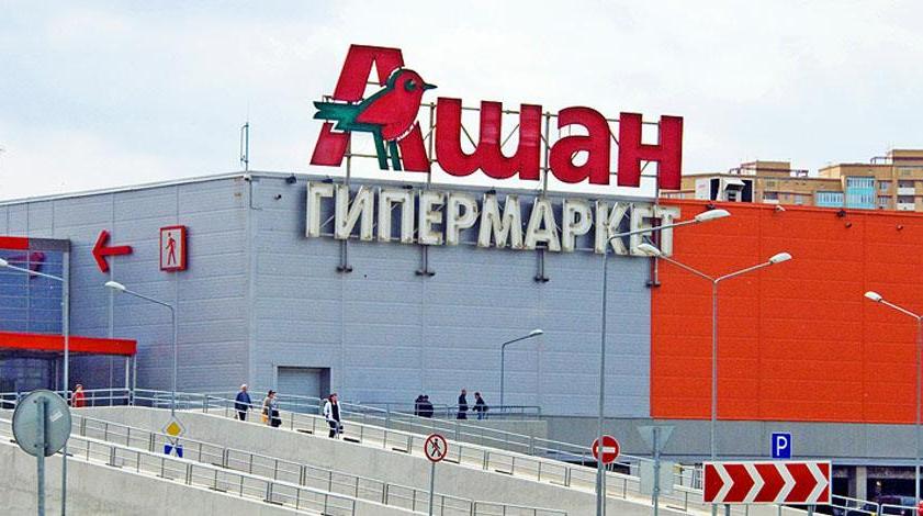 "Ашан"