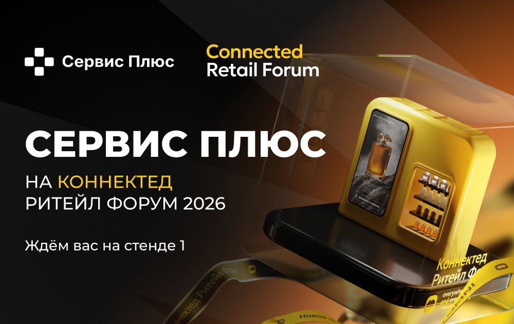 Источник: «Сервис Плюс» 