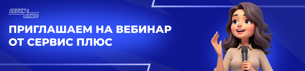 Фото: «Сервис плюс»