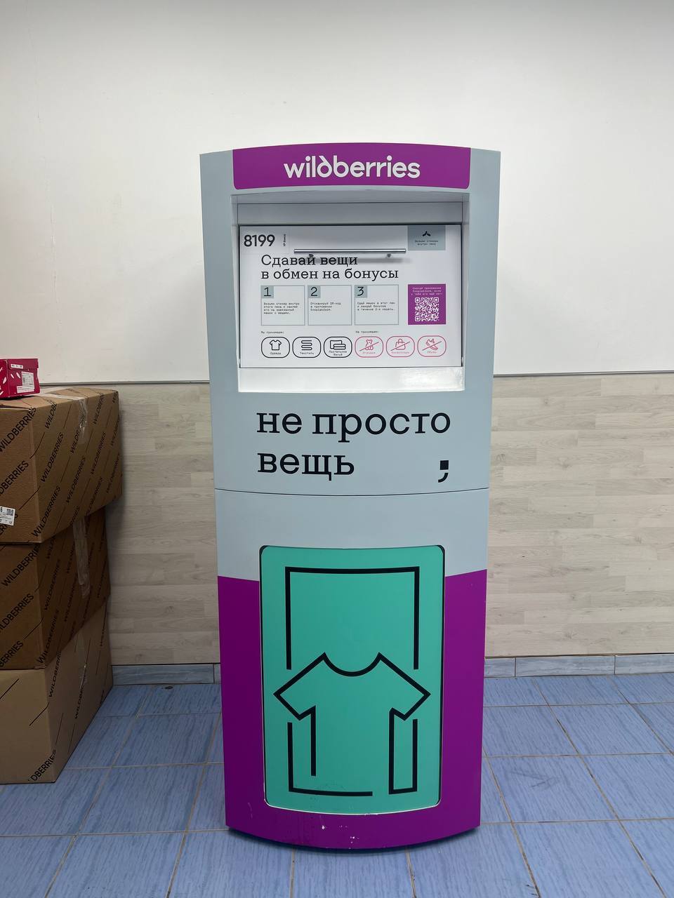 Источник: Wildberries & Russ