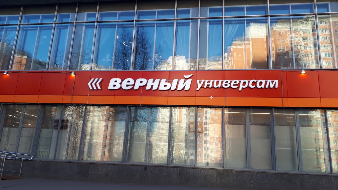 Источник: Retail.ru