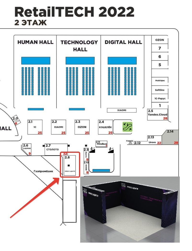 RetailTECH 2022 пресс-центр.jpg