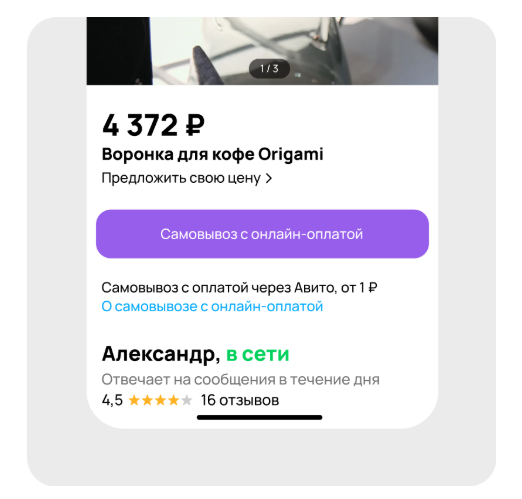 фото АВИТО.png